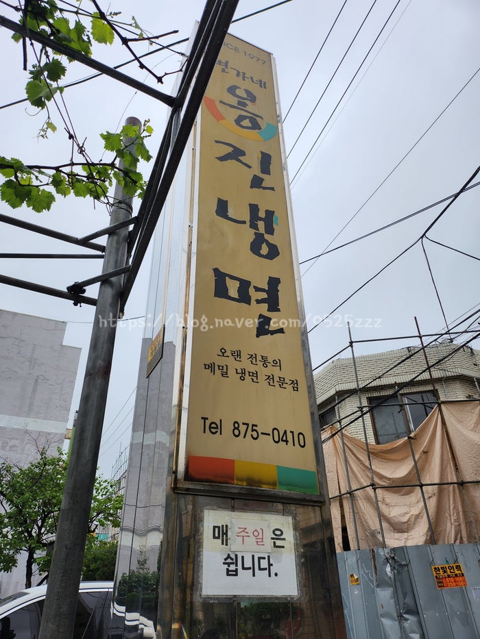 [주안 냉면 맛집 변가네 옹진냉면]주안 대표 냉면맛집 변가네 옹진냉면(인천 미추홀구 시민공원역 주차장구비 냉면 맛집)