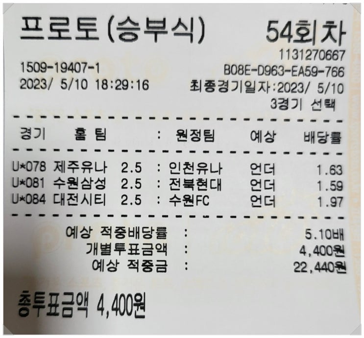 구매픽 인증  올려요~54회차[K리그3경기+챔스1경기]