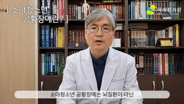 소아 청소년 공황장애, 치료의 핵심은 이것입니다