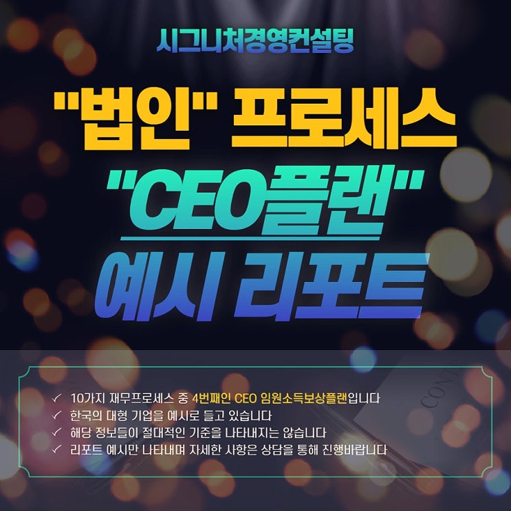  대표 급여, 상여, 배당금의 황금비율은?(feat. 정관 변경, 퇴직 소득세, 4대 보험료)
