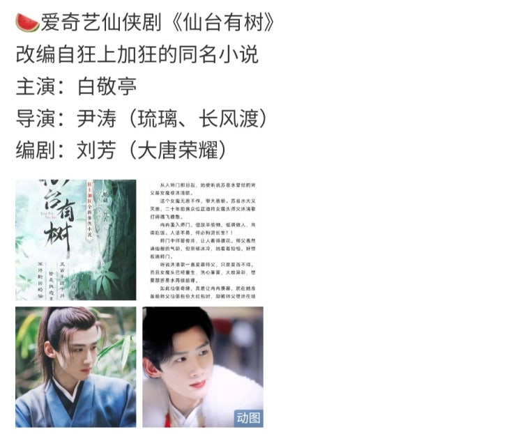  선태유수(仙台有树) 주연 백경정 카더라