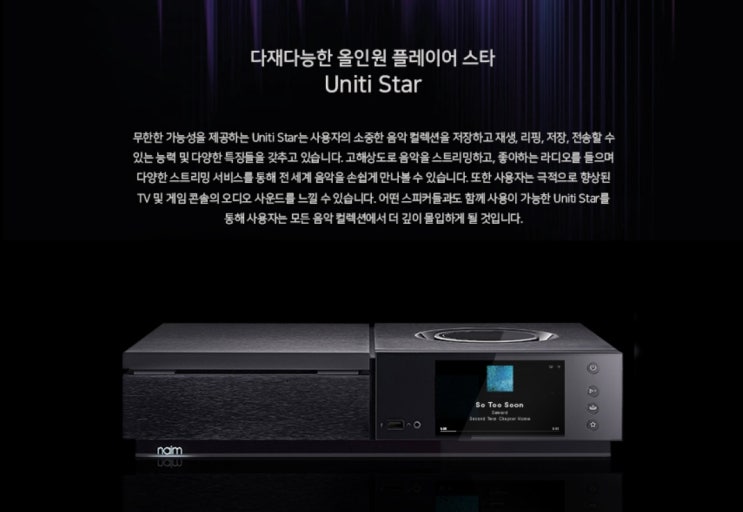  네임 유니티 스타 Uniti Star CD 리핑 방법 신세계 센텀시티 골드문트 올인원앰프 추천