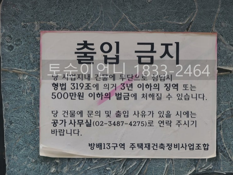  서울시 서초구 방배13구역 현장답사 후기
