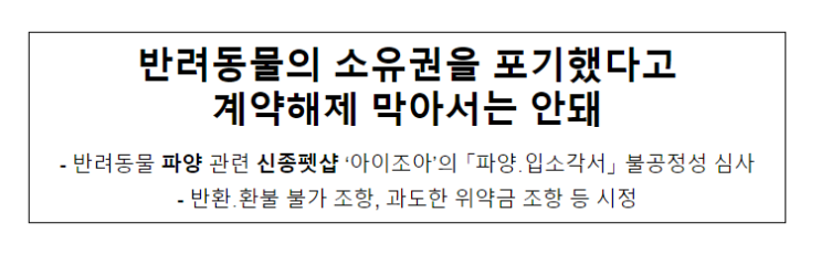 아이조아요양보호소 서울점의 불공정약관 시정 아이조아요양보호소 서울점의 불공정약관 시정