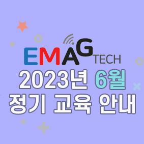  CST Studio Suite 정기교육 : 2023년 6월 교육일정 안내