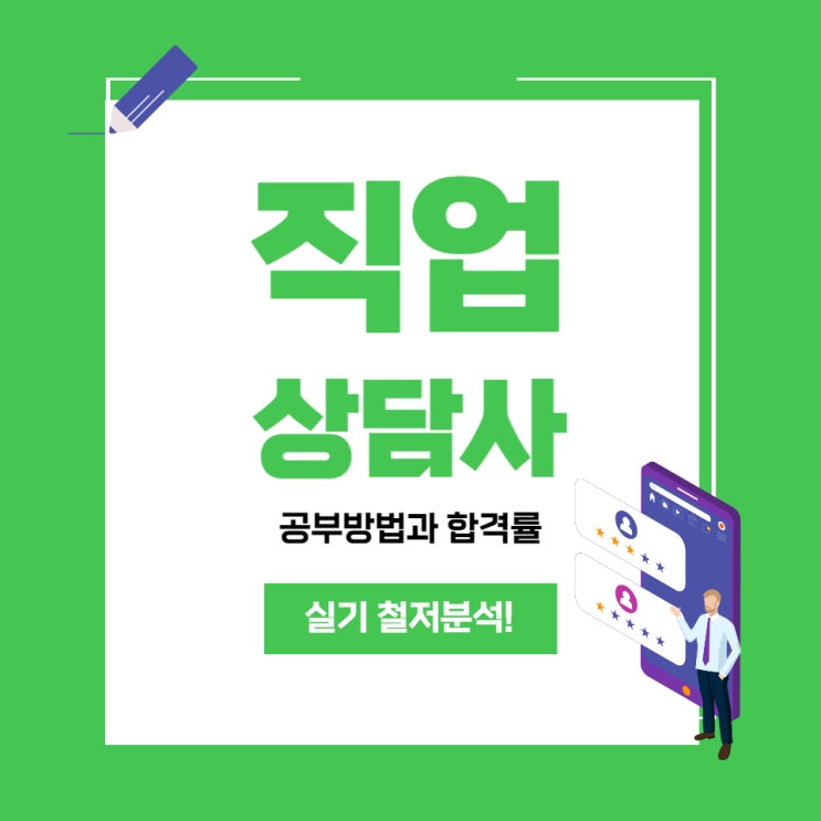 직업상담사2급 실기 시험과목과 공부방법