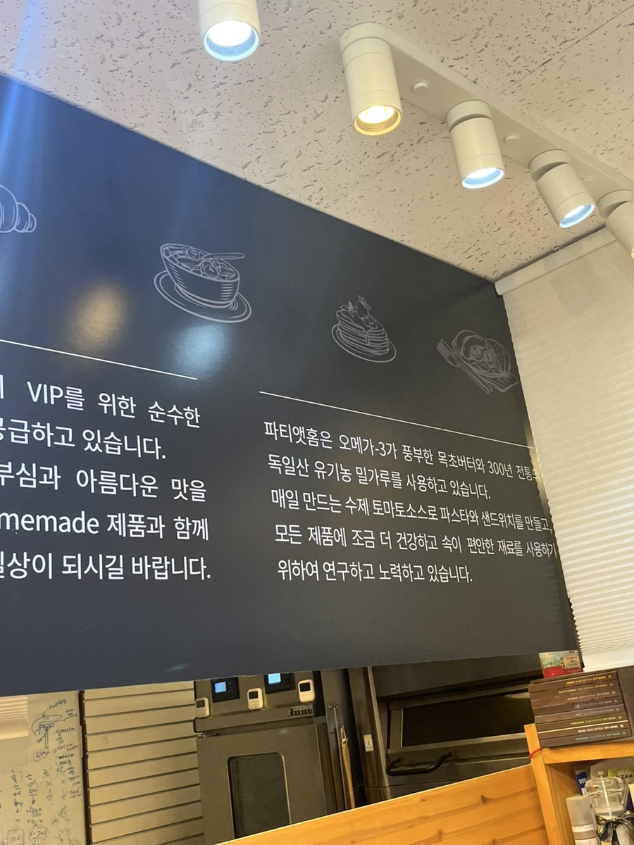 파티앳홈 사진 4