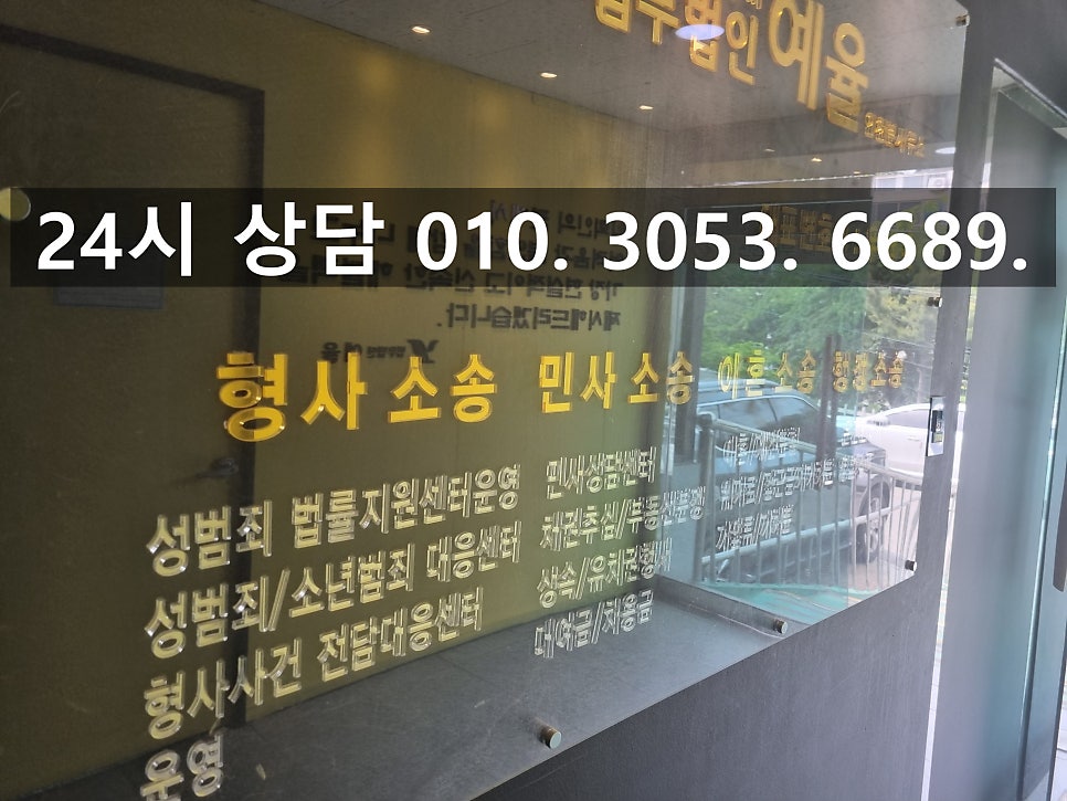 인천주거침입미수죄변호사 올바른 대응으로 무혐의 처분을 관련 사진