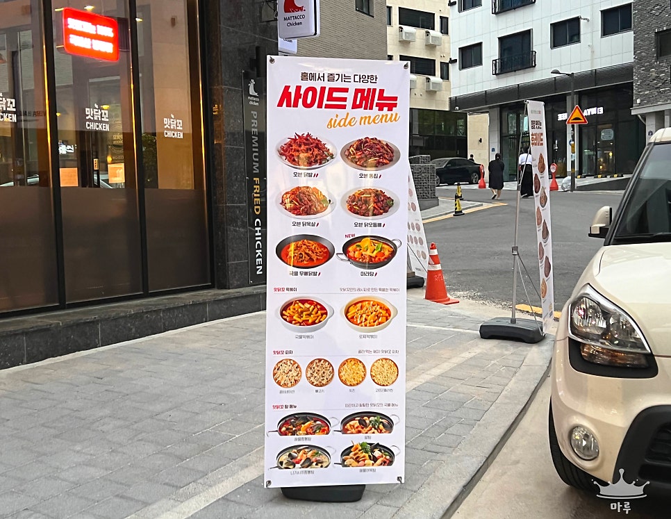 맛닭꼬 사가정점 사진 5