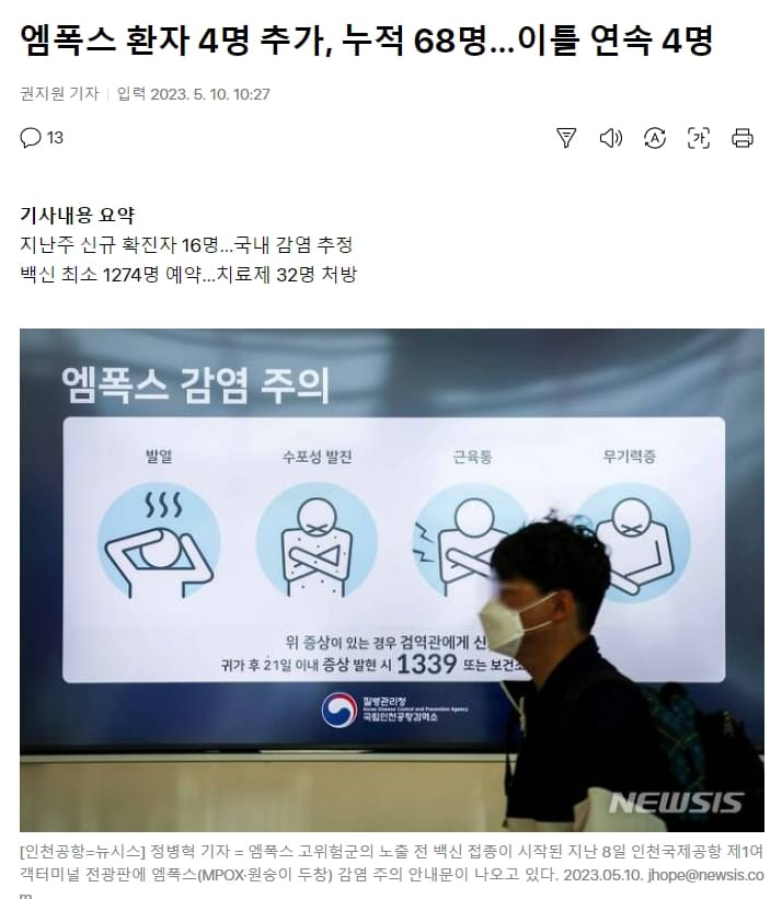 이 정도면 코로나처럼 비상사태 발표해야 되는 것 아닌가[엠폭스]