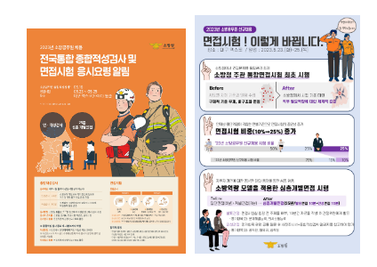 올해부터 확 바뀐 소방공무원 면접 A to Z, 23일~25일 통합 면접 실시! 올해부터 확 바뀐 소방공무원 면접 A to Z, 23일~25일 통합 면접 실시!