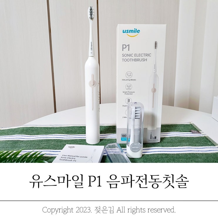 입문용 음파전동칫솔 신랑을 위해 준비한 유스마일 P1 입문용 음파전동칫솔 신랑을 위해 준비한 유스마일 P1