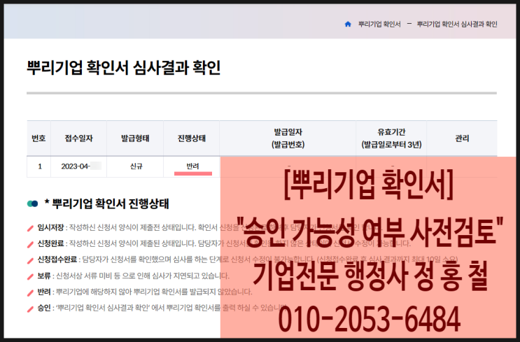  [뿌리기업확인서 심사 반려, 미승인 사례] 금속·세라믹·플라스틱·탄성소재·탄소·펄프류의 소재만이 "승인 가능"합니다. 이외에는 뿌리기술에 해당하여도 "불가능" 합니다.