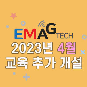  4월 교육 추가개설 안내