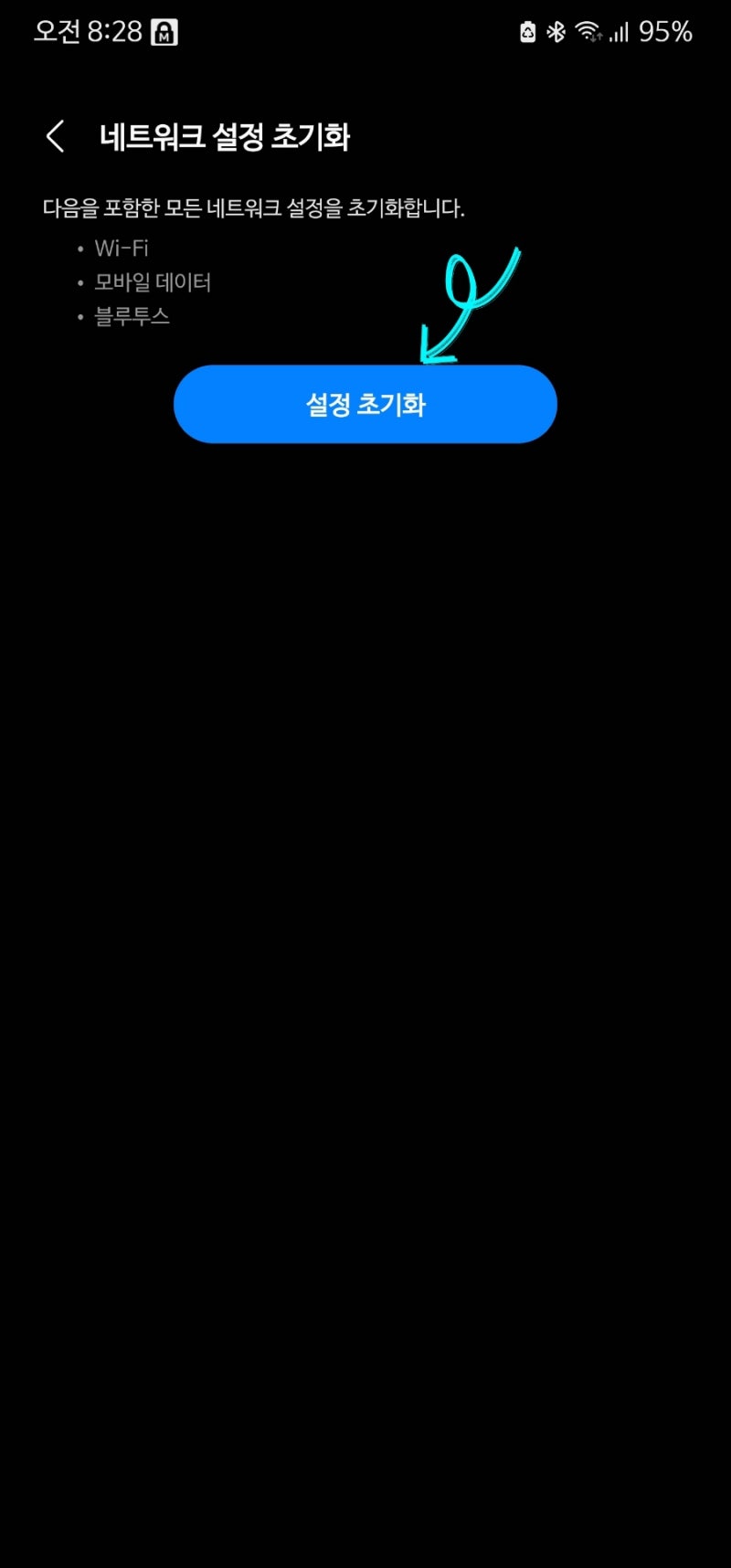 갤럭시 휴대폰/스마트폰 꿀팁 :: 전화가 끊기거나 네트워크 신호가 없을 경우 자가조치 방법/확인사항,  APN초기화(feat.갤럭시S22/S23울트라).. : 네이버 블로그