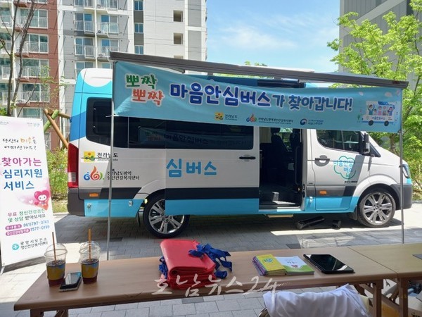  광양시, 「찾아가는 심리지원 서비스」 운영