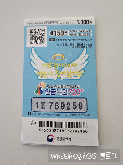  이번주 연금복권 158회 당첨 및 1등 실수령금 안내 2023년 5월11일 추첨