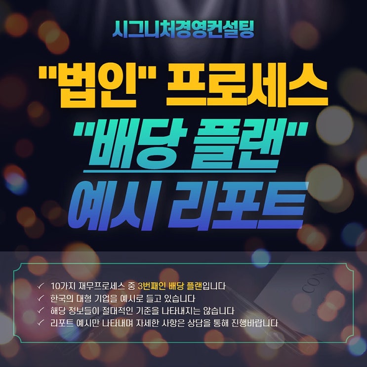  가장 효율적인 배당 플랜은 뭘까?(feat. 미처분이익잉여금, 금융소득종합과세)