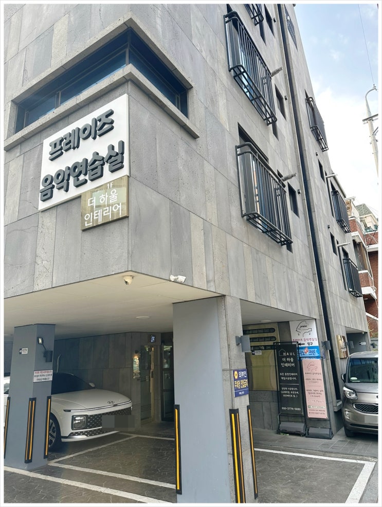  신랑 본인 결혼식 축가 연습준비하기 좋은 서울 영등포구 신길동 보라매역 근처 (Praize)프레이즈 음악연습실 사용 및 방문 후기 | 내돈내산