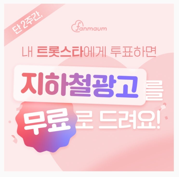  5월10일 팬마음 트롯스타 타임스프레드 캐시닥 용돈퀴즈 정답 (지니어트)