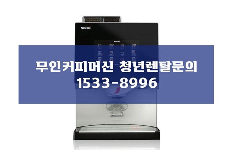  사무실 원두커피머신 밖에 나갈 필요없는 다양한 메뉴를 가지고 있어요