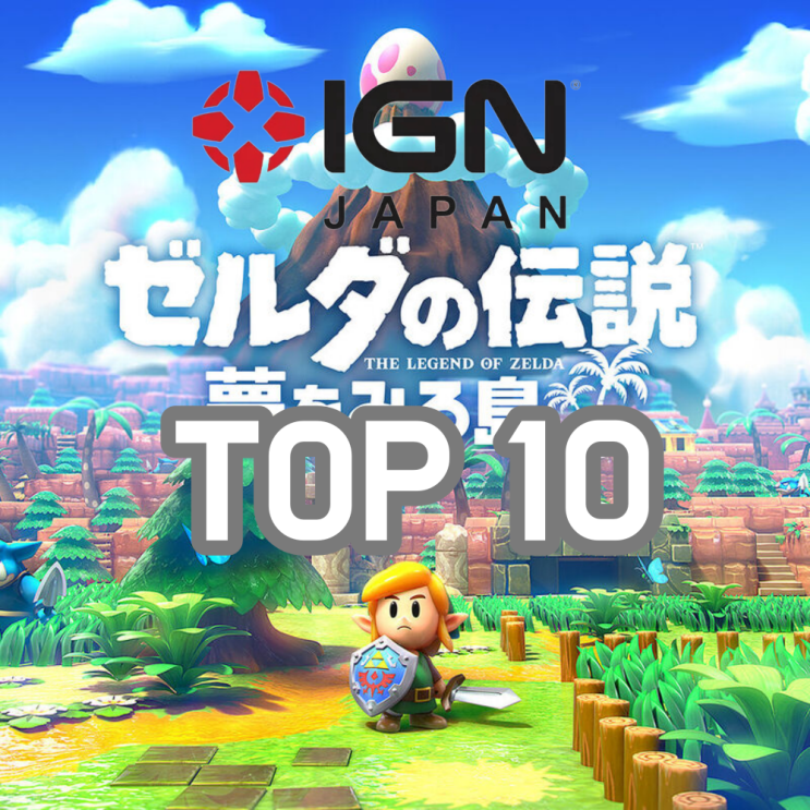  IGN 일본 젤다의 전설  시리즈 TOP 10 공개 콘솔로지 젤다 랭킹과 어떻게 다른지 봐보자~