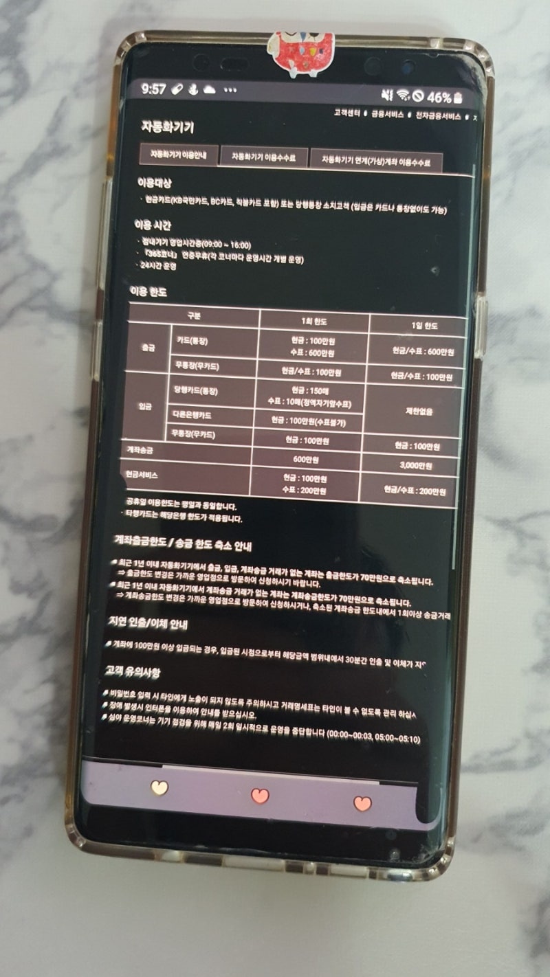 국민은행 자동화기기(ATM기) 이용(영업)시간 및 입·출금한도는? 수수료는? 점검 및 중단시간? : 네이버 블로그