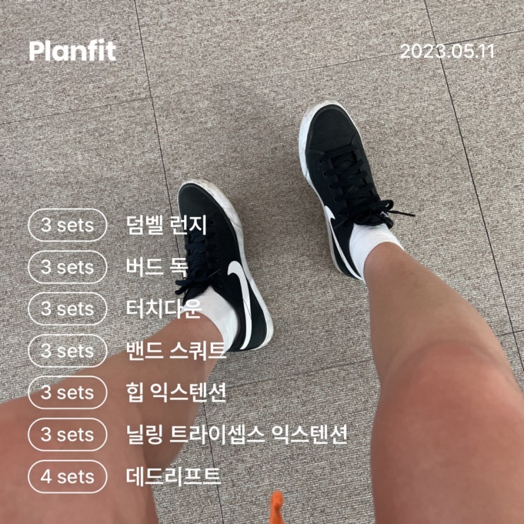 운동일기 (fe.맨발, 플랜핏) 운동일기 (fe.맨발, 플랜핏)