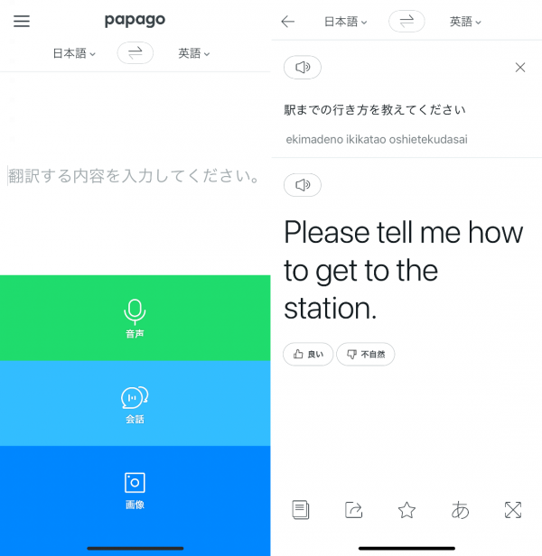 파파고앱 - 일본어 AI 통역, 번역 편리한 안드로이드 iOS앱