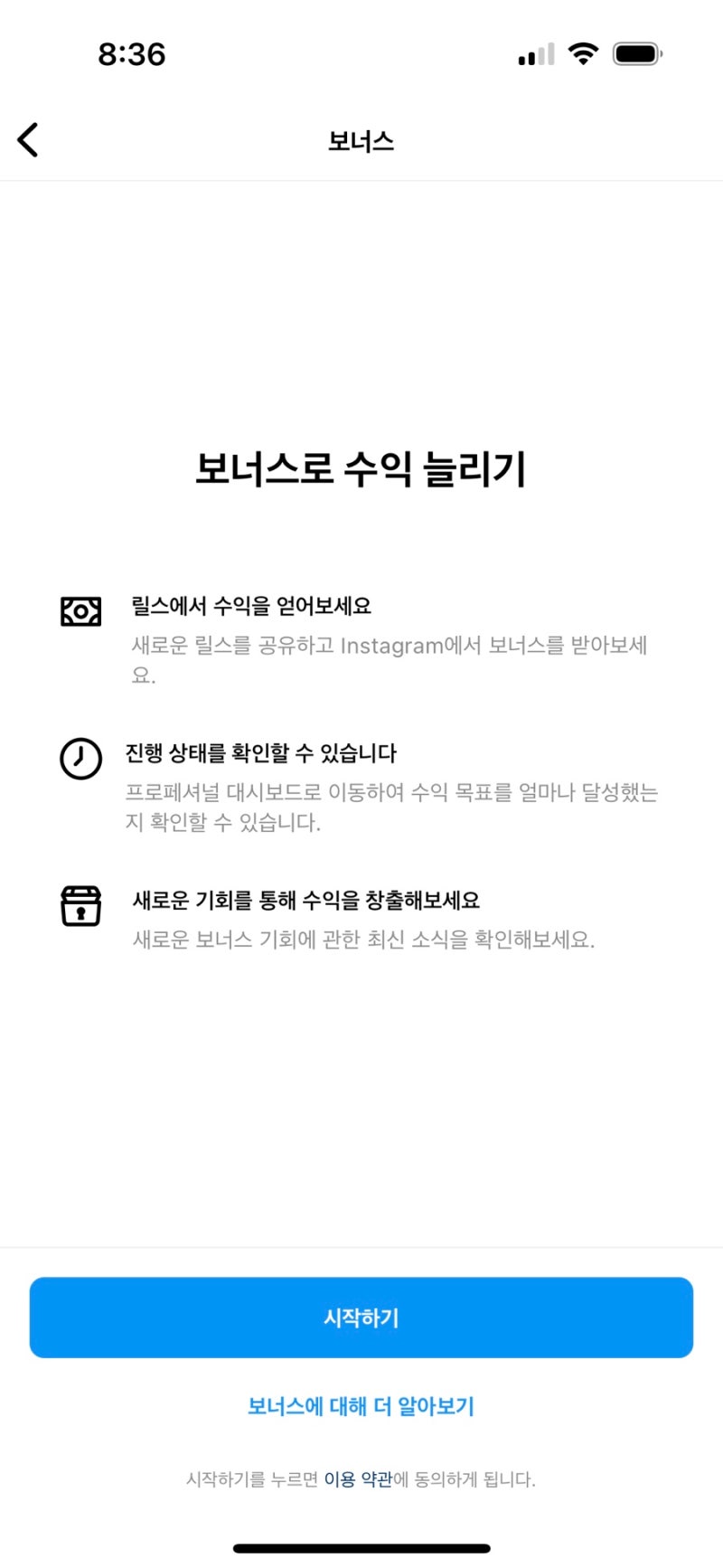 인스타그램 릴스 수익화 보너스 프로그램 승인 과정은? : 네이버 블로그