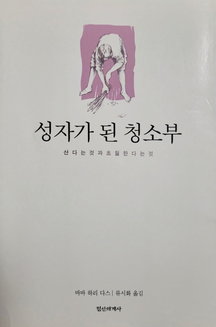  성자가된청소부