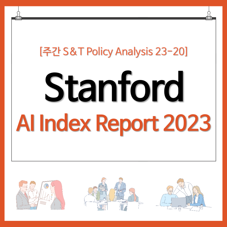 Stanford AI Index Report 2023