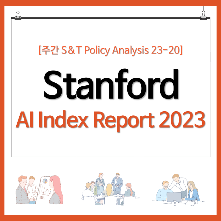  Stanford AI Index Report 2023