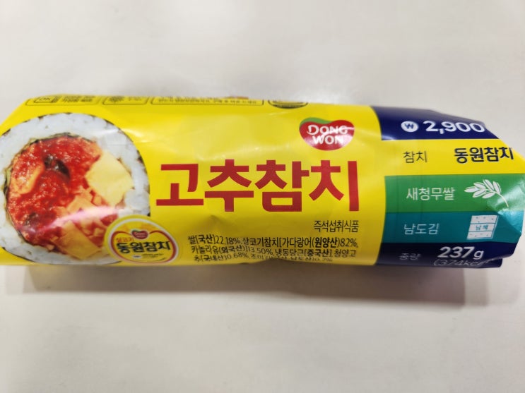 CU 고추참치 김밥 솔직 간단 후기