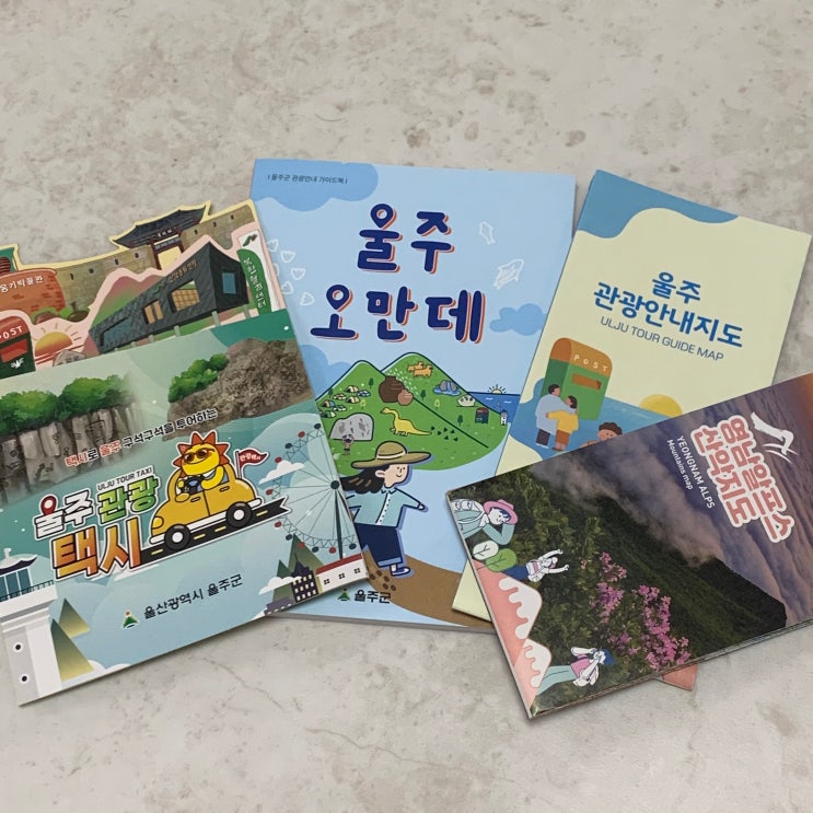  영남알프스 프롤로그 : 2박 3일 일정 준비 AtoZ