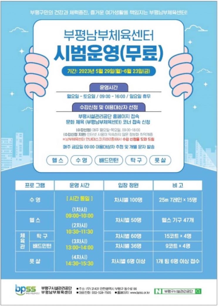  부평남부체육센터 임시개방신청일정 오픈 !!
