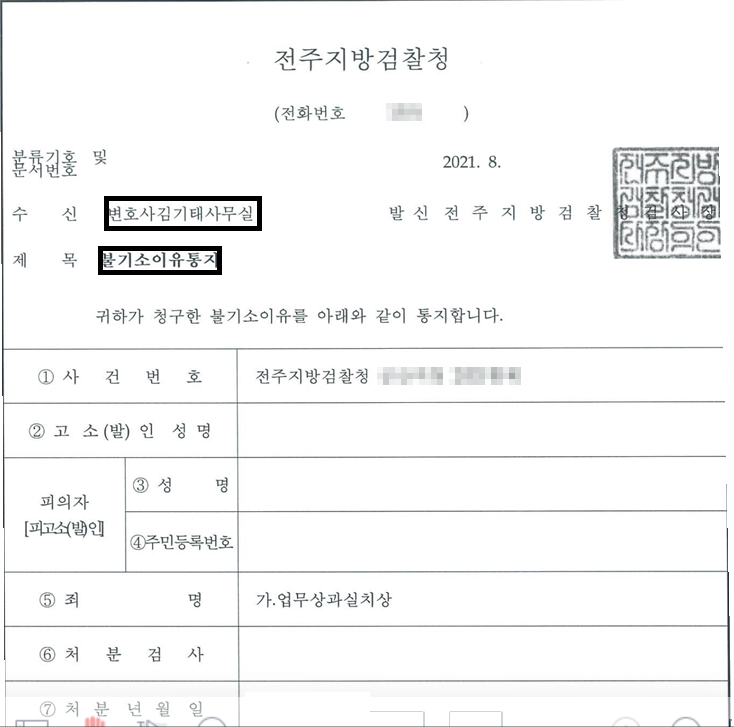 전주 의료소송변호사, 업무상과실치상 무혐의 판결 사례