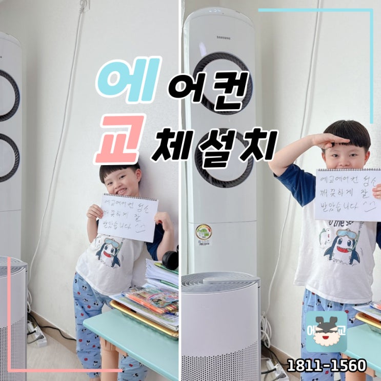  위례냉난방기설치 구매 이전 에어컨 청소 비용 견적 합리적인곳