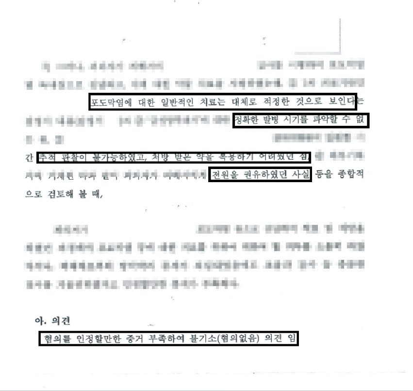 전주 의료소송변호사, 업무상과실치상 무혐의 판결 사례 관련 사진