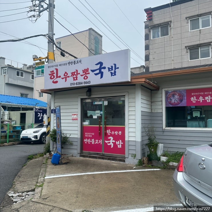  [여수 무선 맛집] 한우짬뽕국밥, 백종원 3대천왕에 방영된 현지인 추천 국밥 후기!