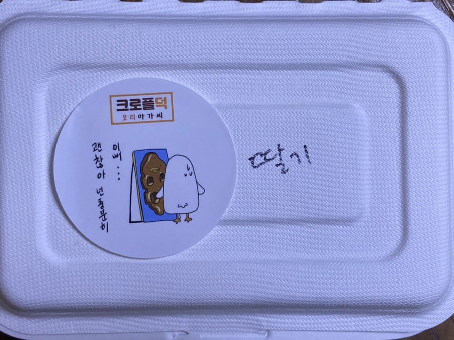 크로플덕 오리아가씨 울산점 사진 2