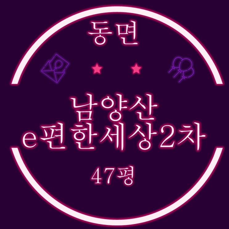  양산아파트경매 남양산 이편한세상2차 47평