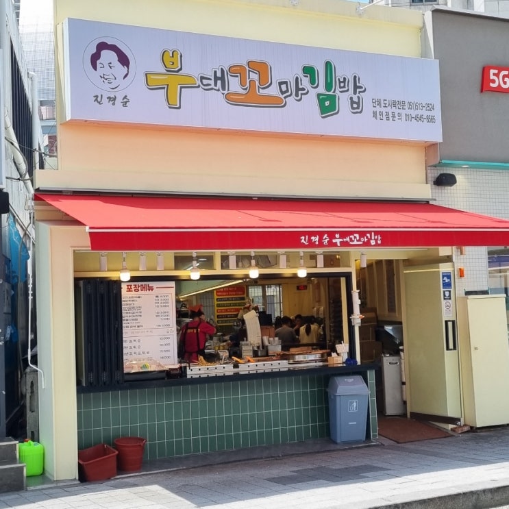  부산대학교 분식 맛집 - 진경순 부대꼬마김밥