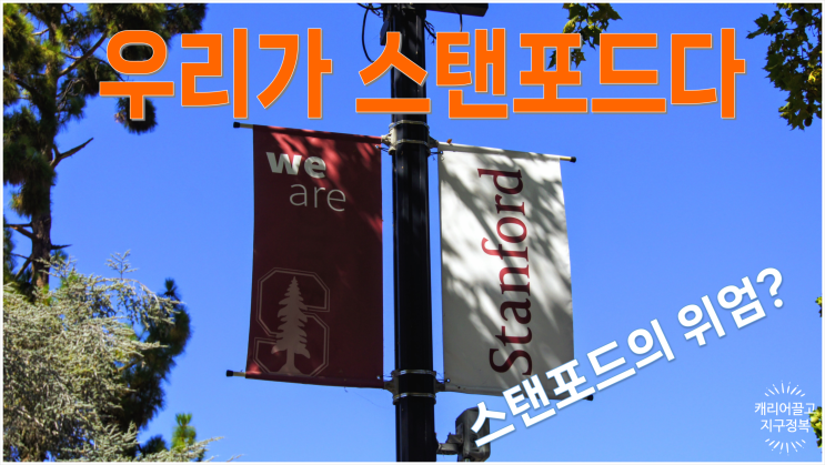  미국 서부 여행, 스탠포드 대학교(Stanford Univ) 구경하기(2022년 8월)