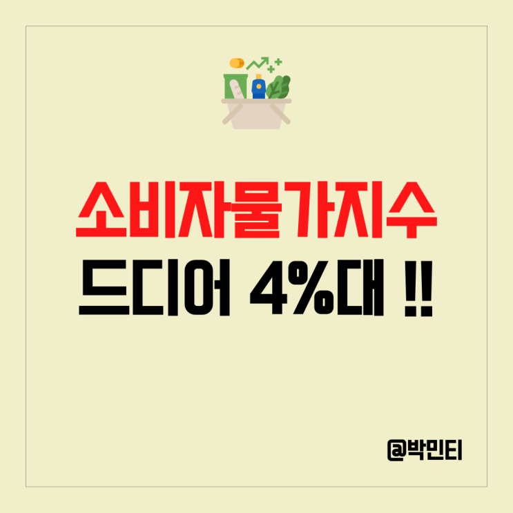  미국 경제 지표 소비자 물가지수(인플레이션) CPI 발표후 주식,증시 상승!