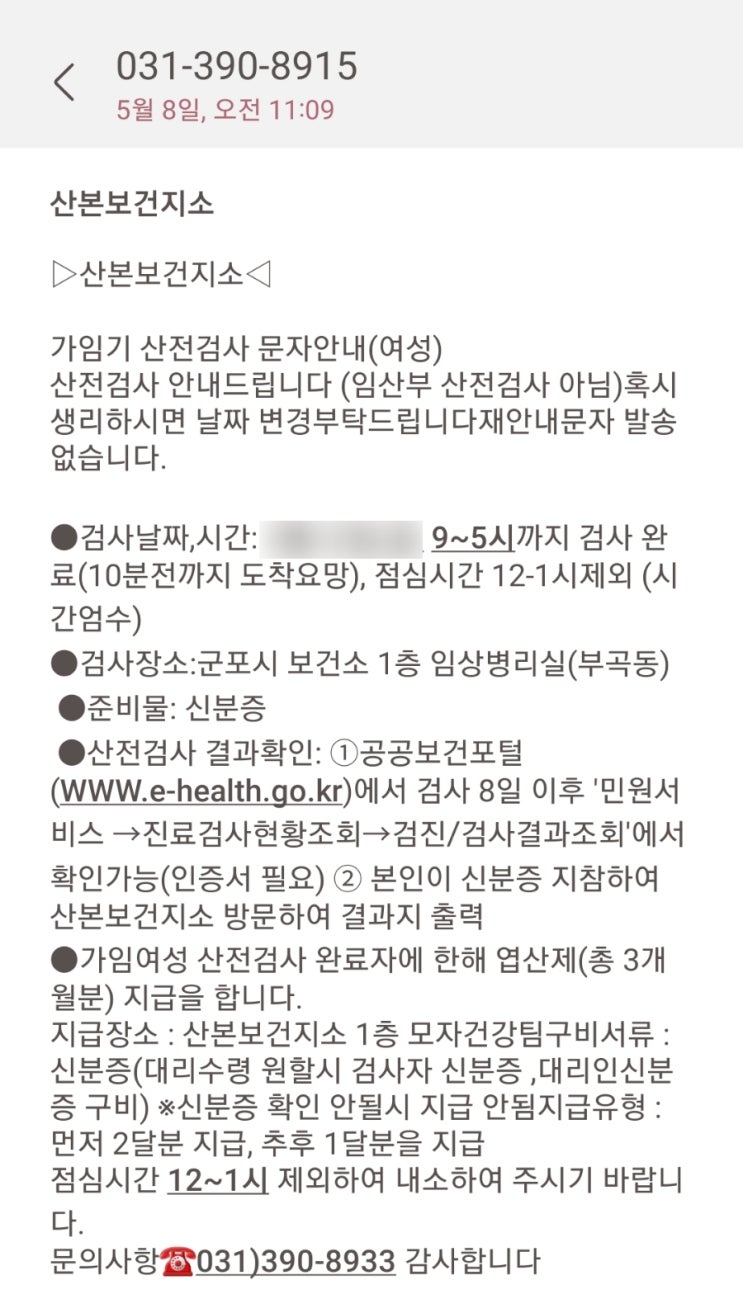  [산본] 군포시 보건소 / 임신 준비 ① 임신전 산전검사 예약하기