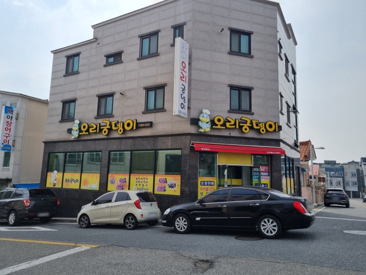  여수 웅천 맛집 오리궁뎅이 리뷰!!