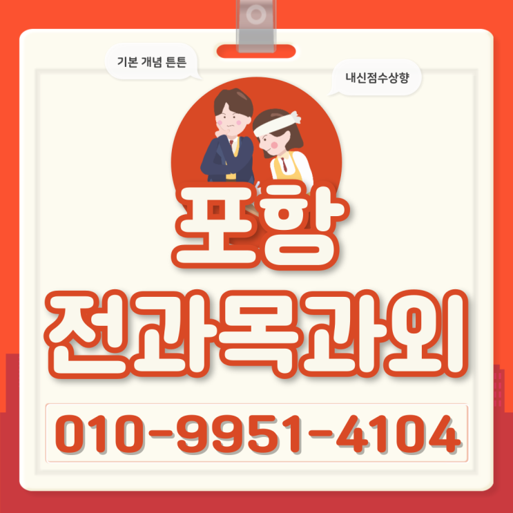  포항 해도동 고등 수학과외 상대동 중등 영어과외 국어 기말준비하기