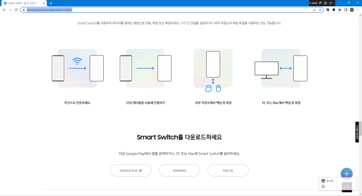  스마트폰 백업 갤럭시 삼성폰 내돈내산 솔직 후기 (스마트 스위치, Smart Switch, 통백업 스마트폰 에서 PC)