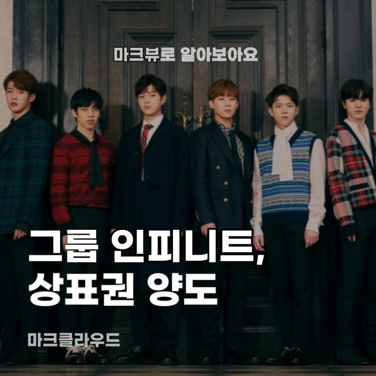  인피니트, 이제 어떻게 불러?